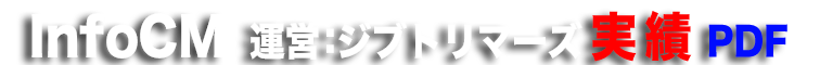 ジブトリマーズ実績PDF