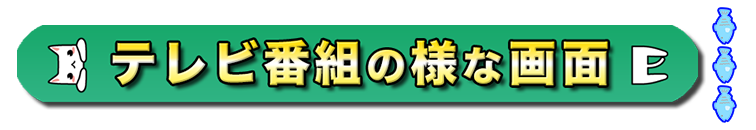 対談形式・ディスカッション